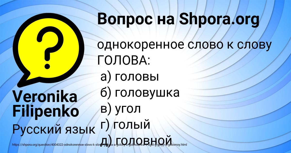 Картинка с текстом вопроса от пользователя Veronika Filipenko