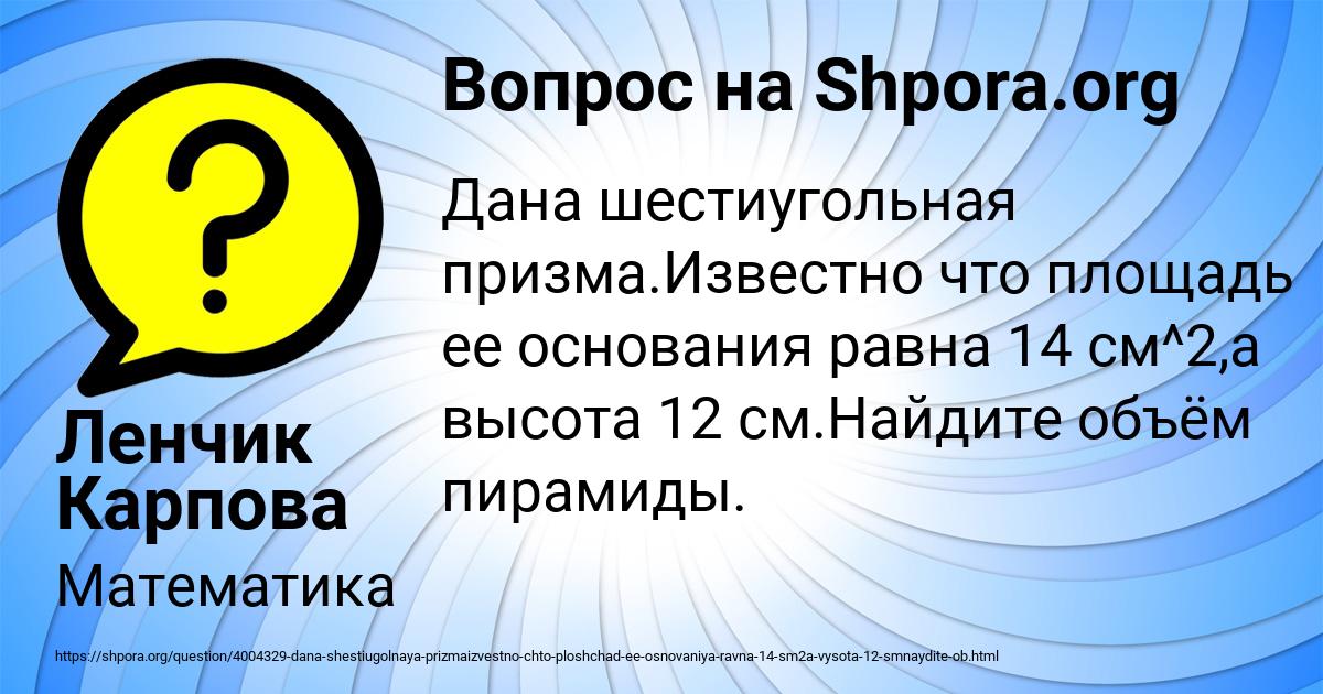 Картинка с текстом вопроса от пользователя Ленчик Карпова