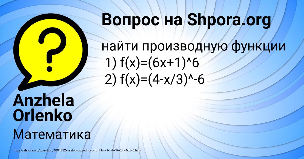 Картинка с текстом вопроса от пользователя Anzhela Orlenko
