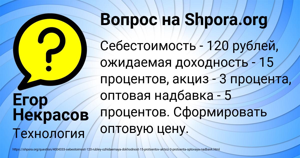 Картинка с текстом вопроса от пользователя Егор Некрасов
