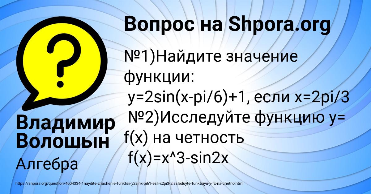 Картинка с текстом вопроса от пользователя Владимир Волошын