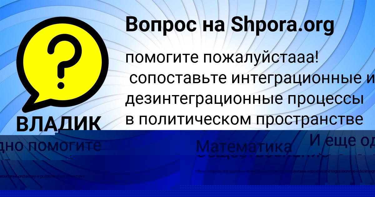 Картинка с текстом вопроса от пользователя ВЛАДИК МИНАЕВ