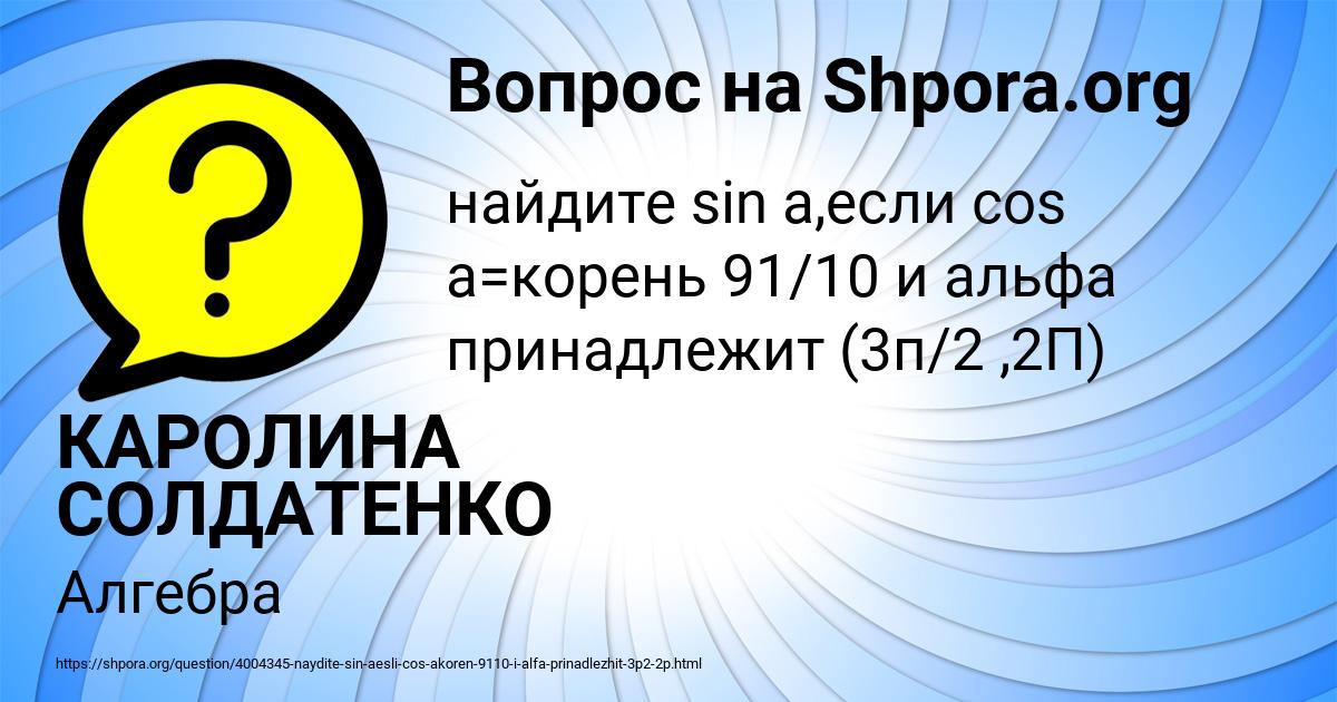 Картинка с текстом вопроса от пользователя КАРОЛИНА СОЛДАТЕНКО