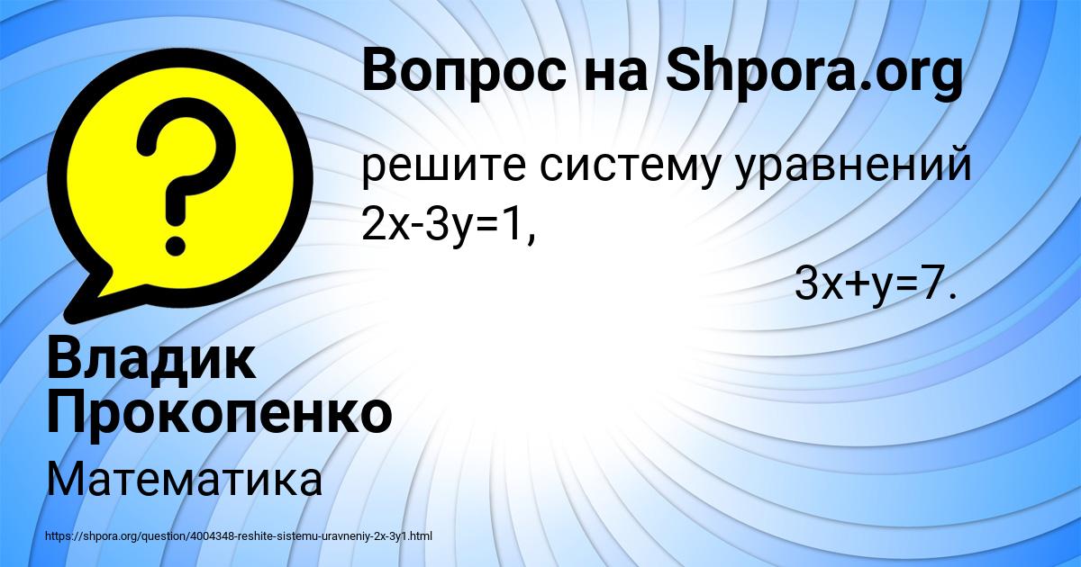 Картинка с текстом вопроса от пользователя Владик Прокопенко