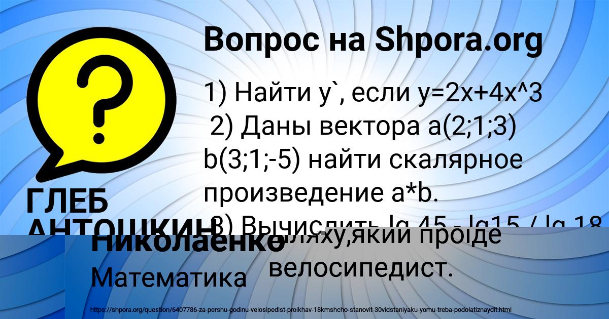 Картинка с текстом вопроса от пользователя ГЛЕБ АНТОШКИН