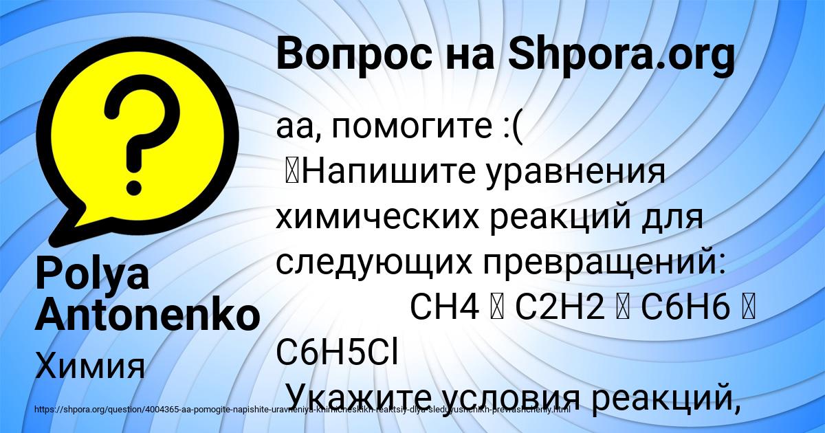 Картинка с текстом вопроса от пользователя Polya Antonenko