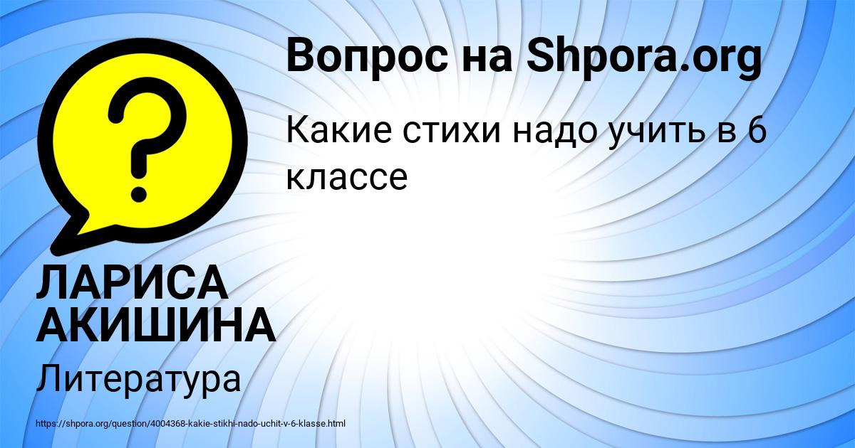 Картинка с текстом вопроса от пользователя ЛАРИСА АКИШИНА