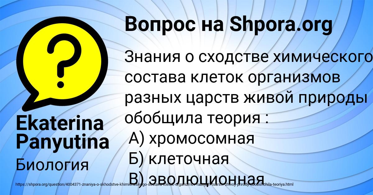 Картинка с текстом вопроса от пользователя Ekaterina Panyutina