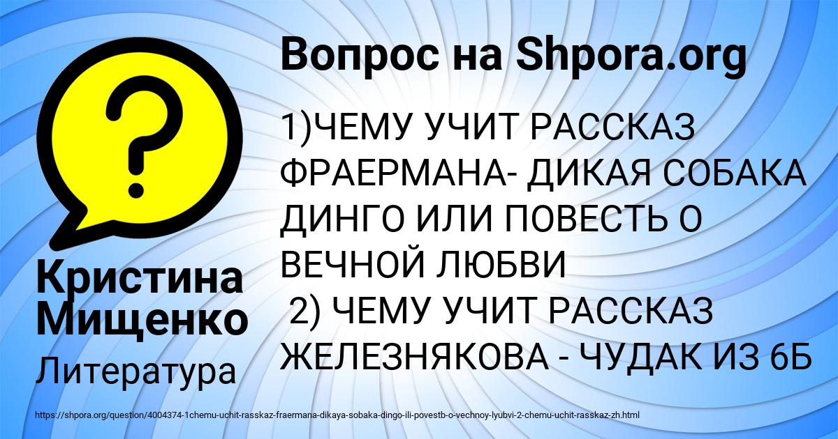 Картинка с текстом вопроса от пользователя Кристина Мищенко