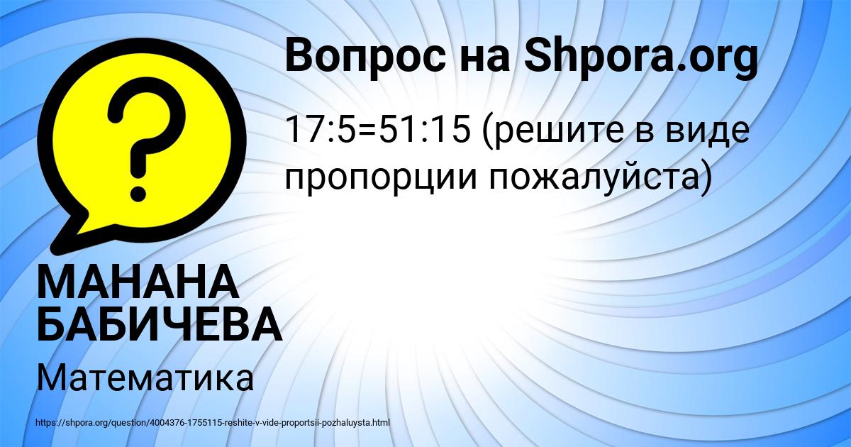 Картинка с текстом вопроса от пользователя МАНАНА БАБИЧЕВА