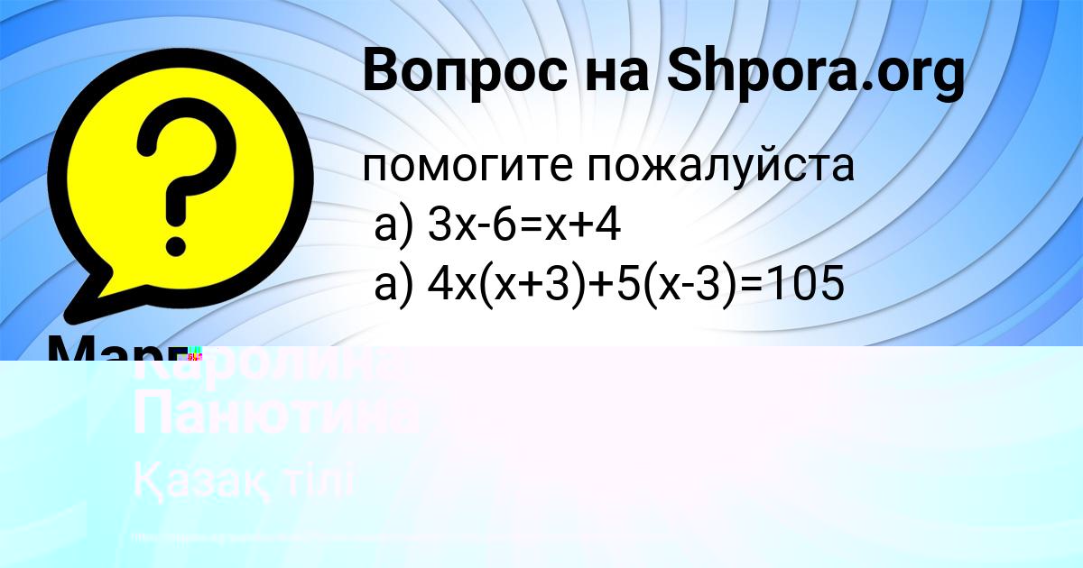 Картинка с текстом вопроса от пользователя Каролина Панютина