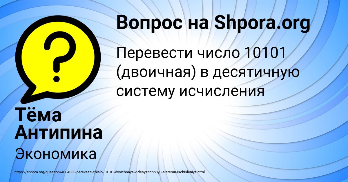 Картинка с текстом вопроса от пользователя Тёма Антипина
