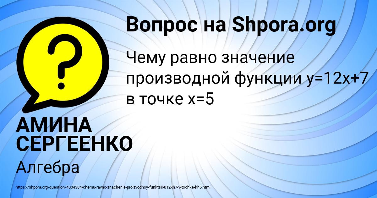 Картинка с текстом вопроса от пользователя АМИНА СЕРГЕЕНКО