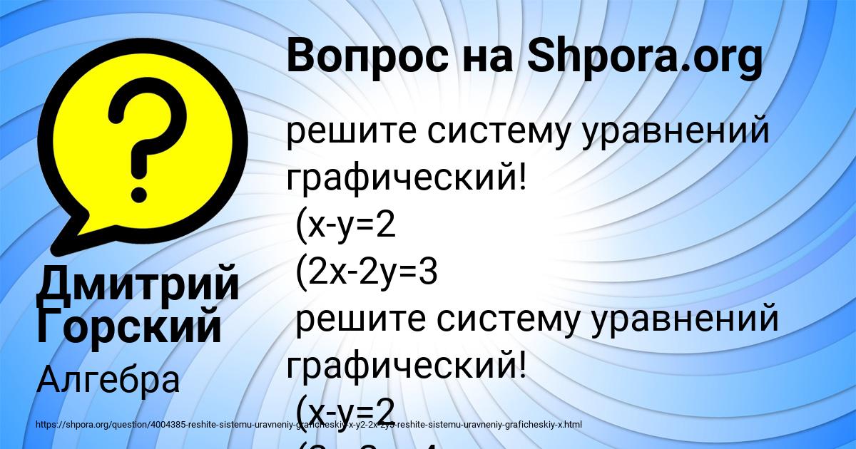 Картинка с текстом вопроса от пользователя Дмитрий Горский
