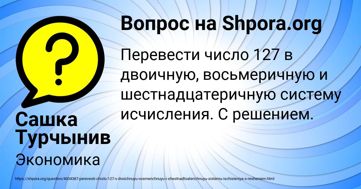 Картинка с текстом вопроса от пользователя Сашка Турчынив