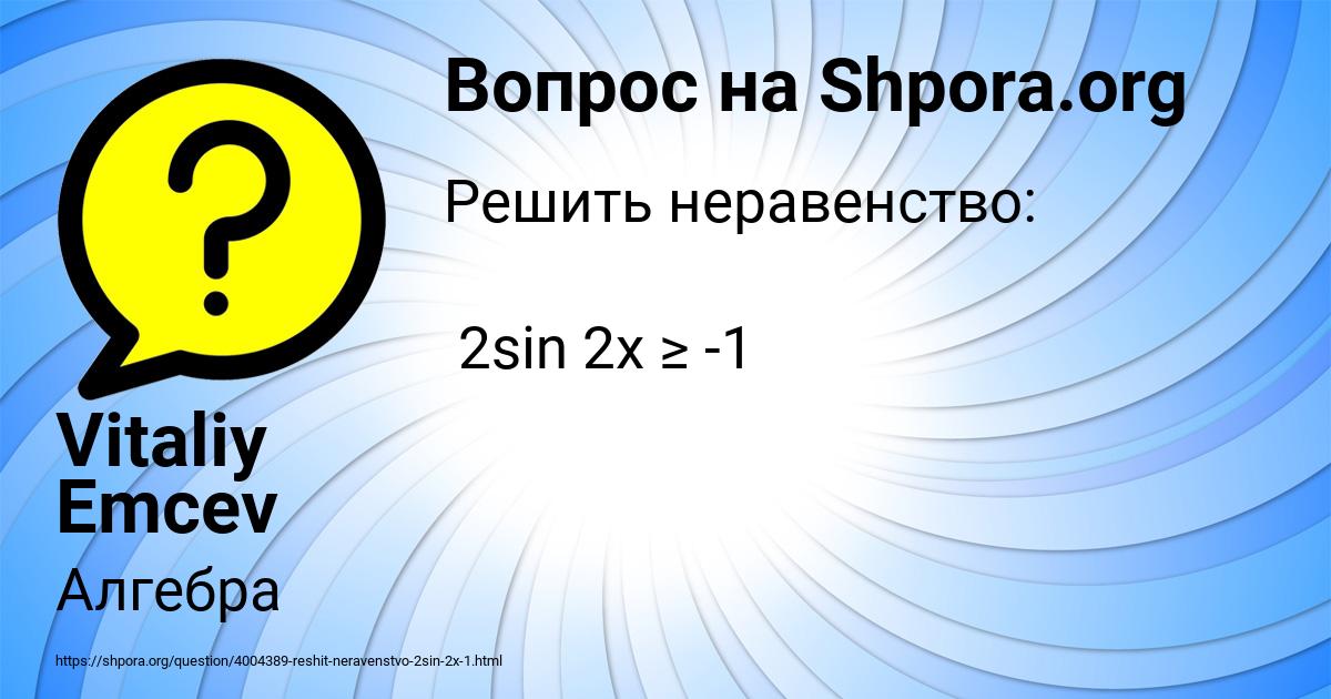Картинка с текстом вопроса от пользователя Vitaliy Emcev