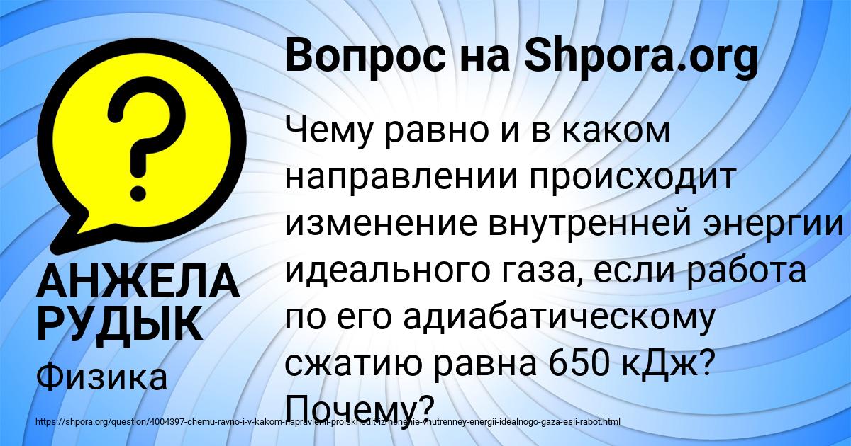 Картинка с текстом вопроса от пользователя АНЖЕЛА РУДЫК