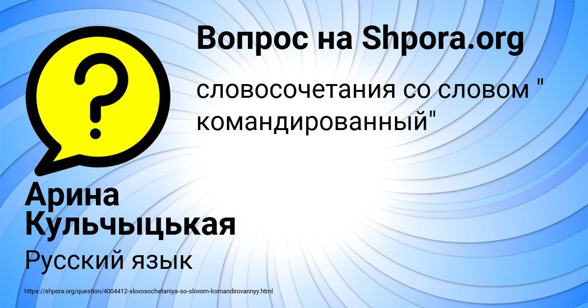 Картинка с текстом вопроса от пользователя Арина Кульчыцькая