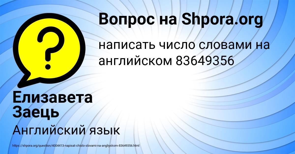 Картинка с текстом вопроса от пользователя Елизавета Заець