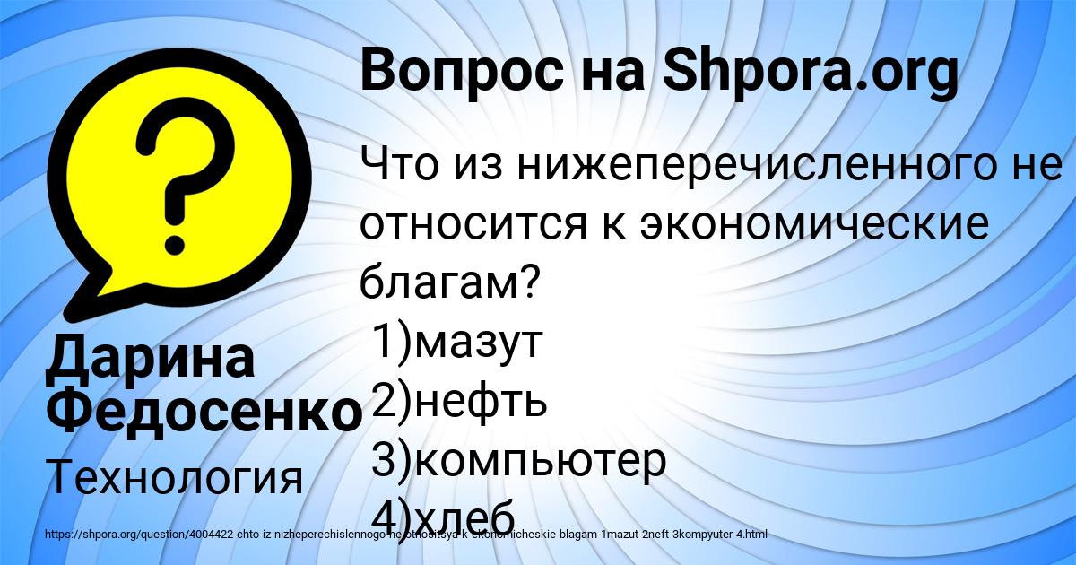 Картинка с текстом вопроса от пользователя Дарина Федосенко