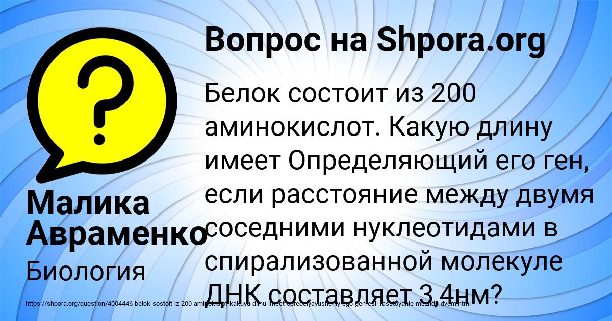 Картинка с текстом вопроса от пользователя Малика Авраменко