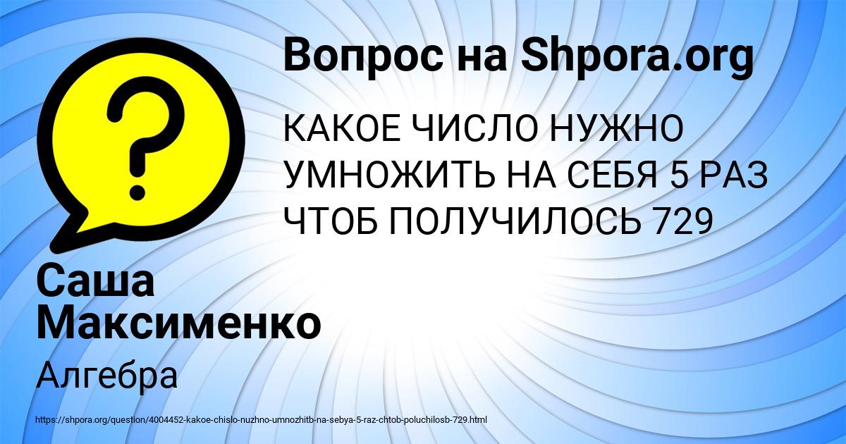 Картинка с текстом вопроса от пользователя Саша Максименко