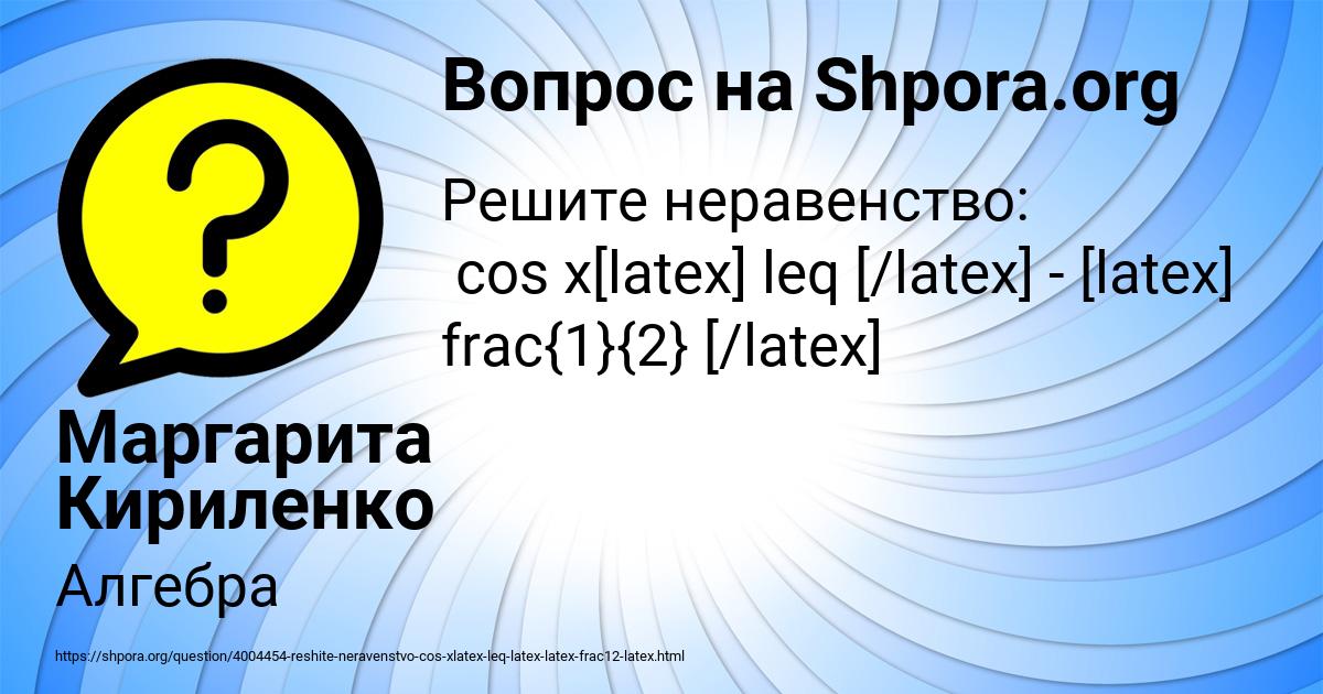 Картинка с текстом вопроса от пользователя Маргарита Кириленко
