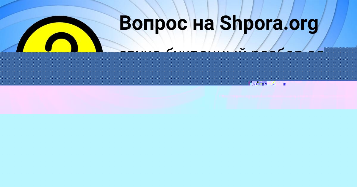 Картинка с текстом вопроса от пользователя Марсель Коврижных