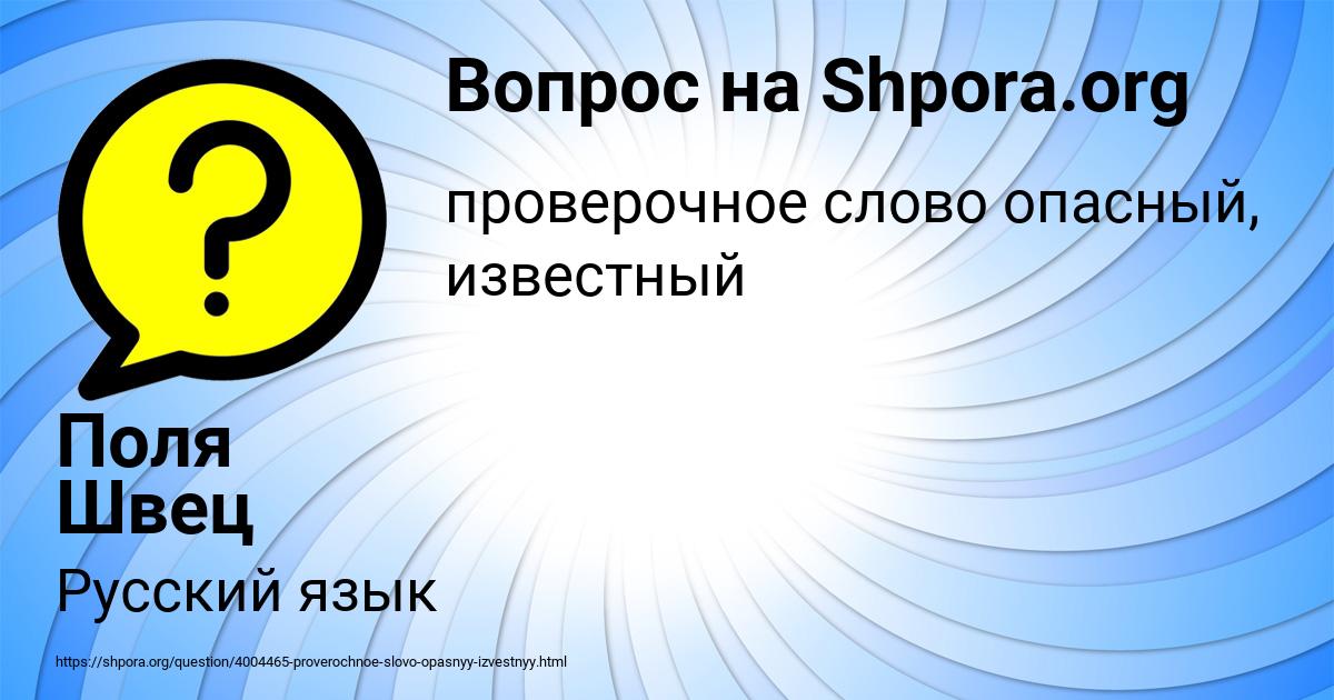 Картинка с текстом вопроса от пользователя Поля Швец