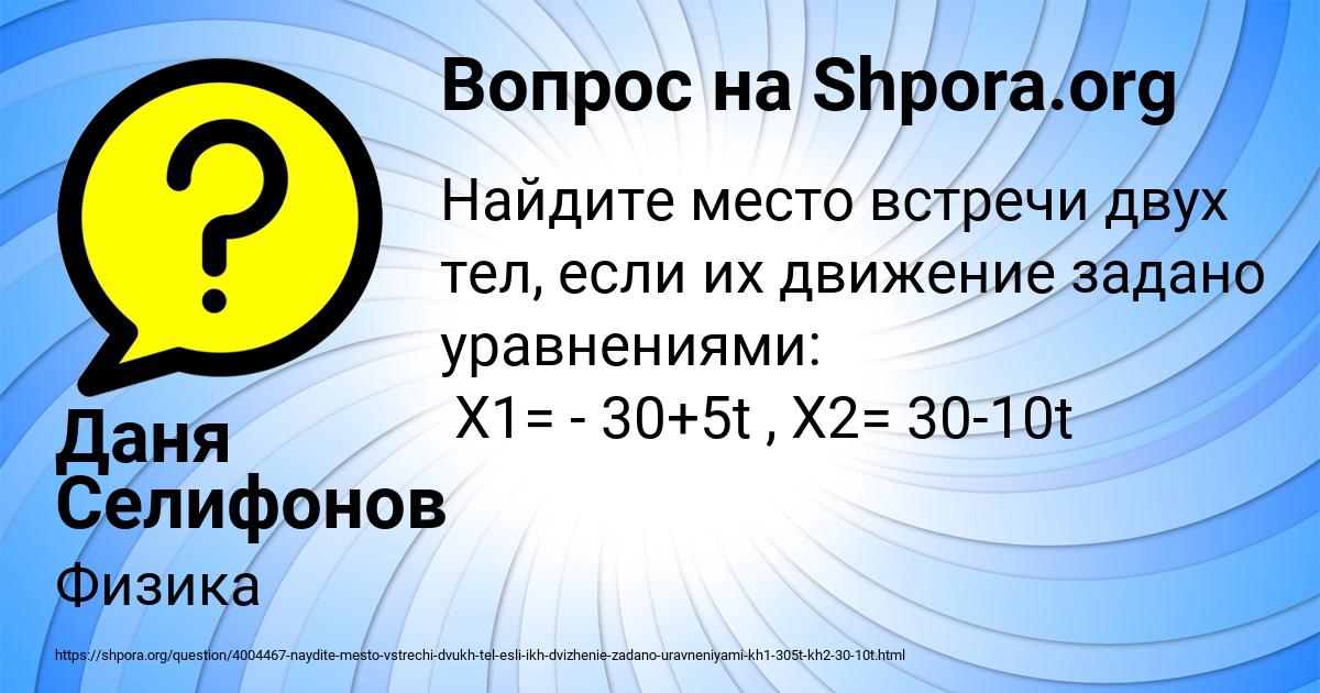 Картинка с текстом вопроса от пользователя Даня Селифонов