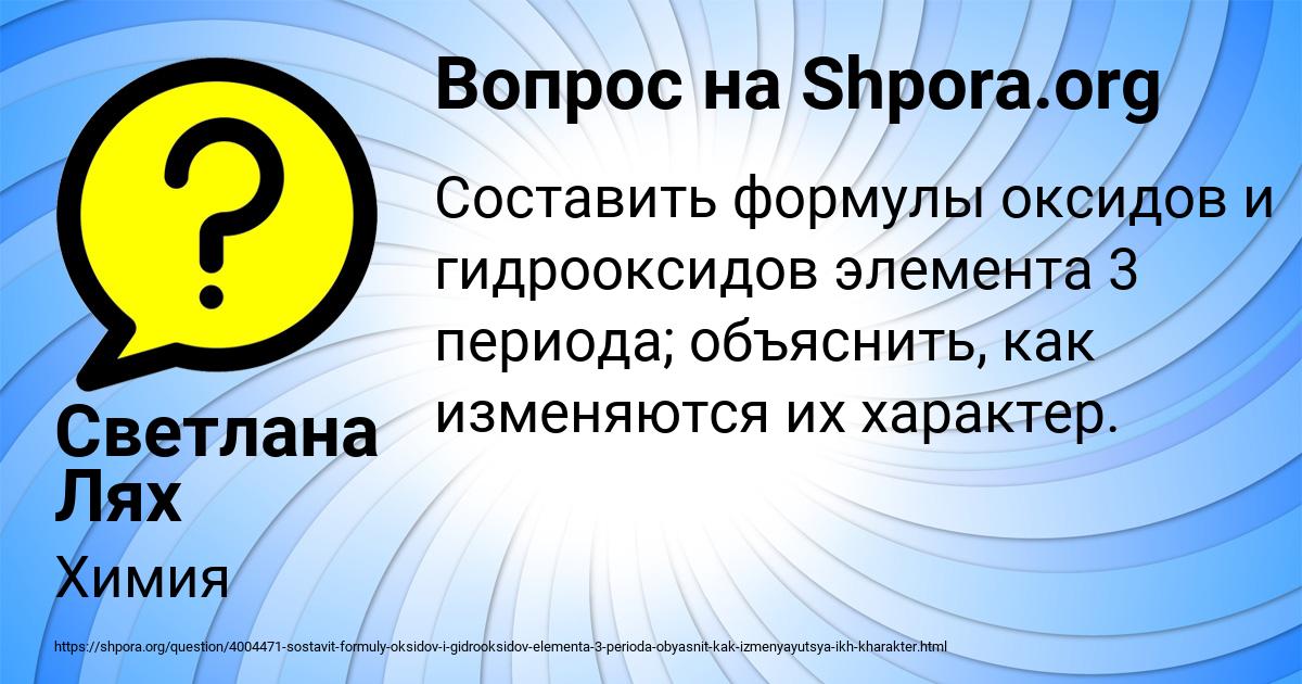 Картинка с текстом вопроса от пользователя Светлана Лях
