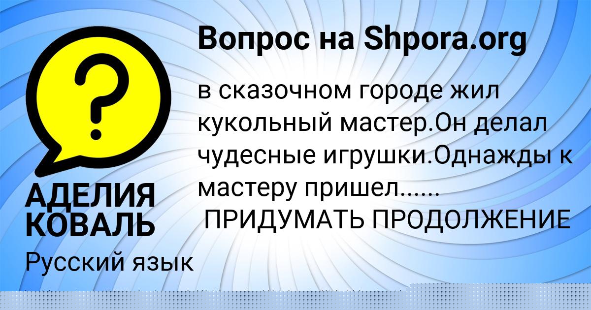 Картинка с текстом вопроса от пользователя Аделия Воробей