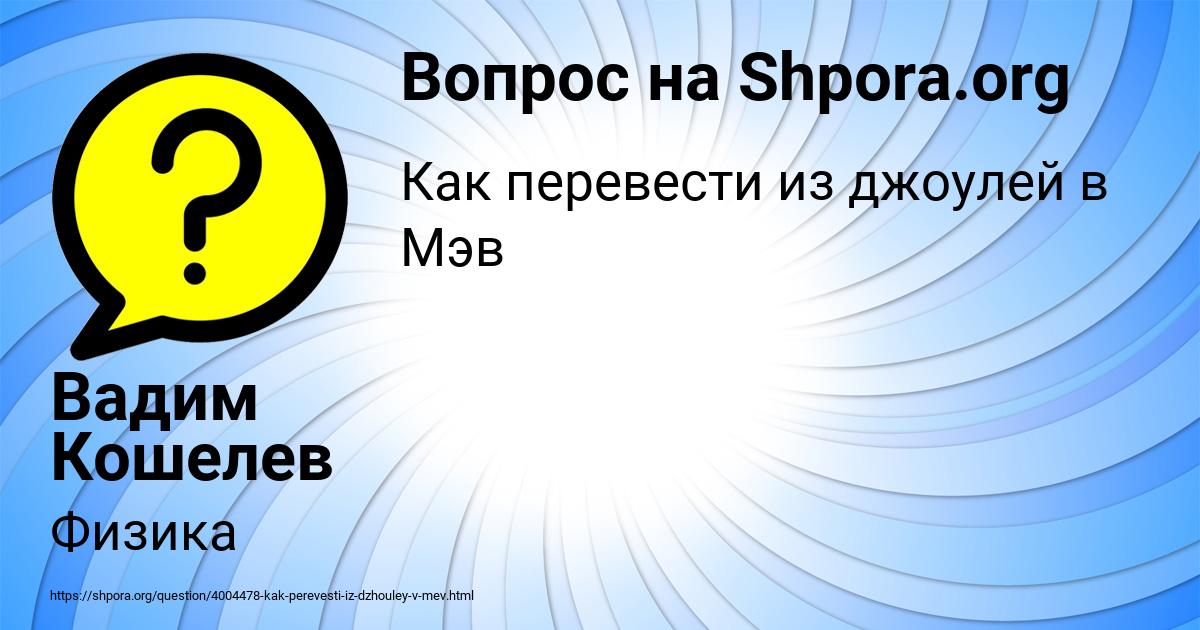 Картинка с текстом вопроса от пользователя Вадим Кошелев