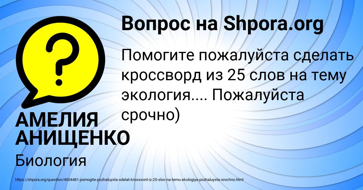 Картинка с текстом вопроса от пользователя АМЕЛИЯ АНИЩЕНКО