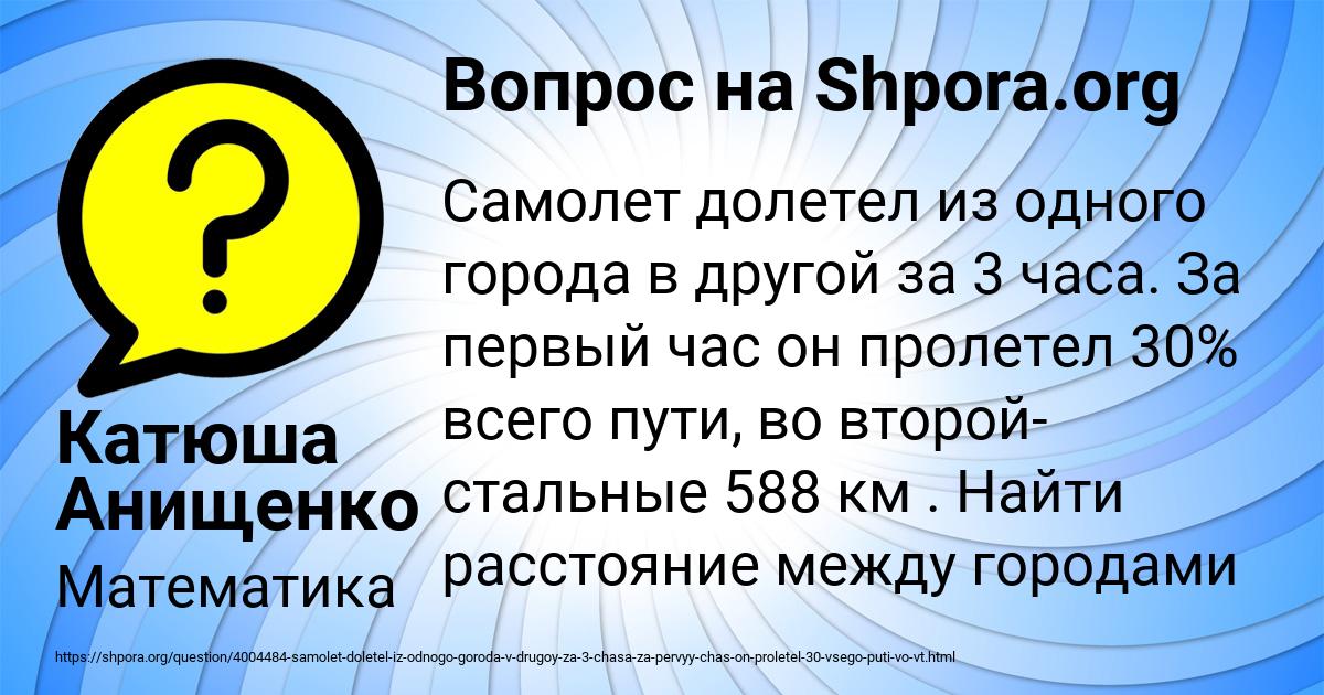 Картинка с текстом вопроса от пользователя Катюша Анищенко