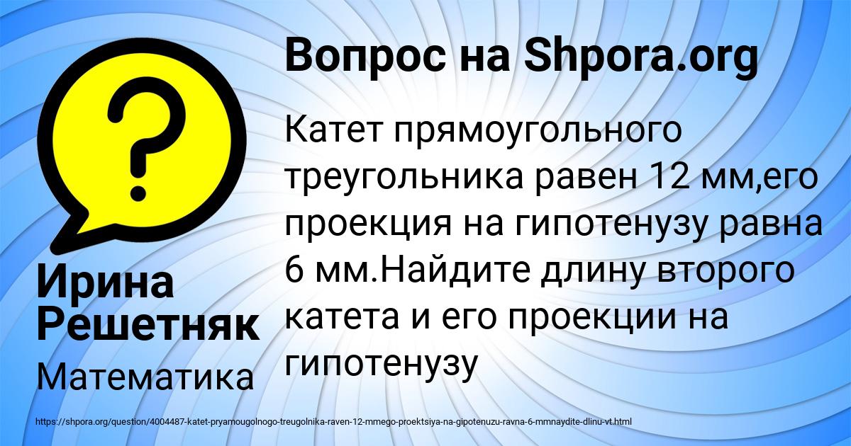 Картинка с текстом вопроса от пользователя Ирина Решетняк
