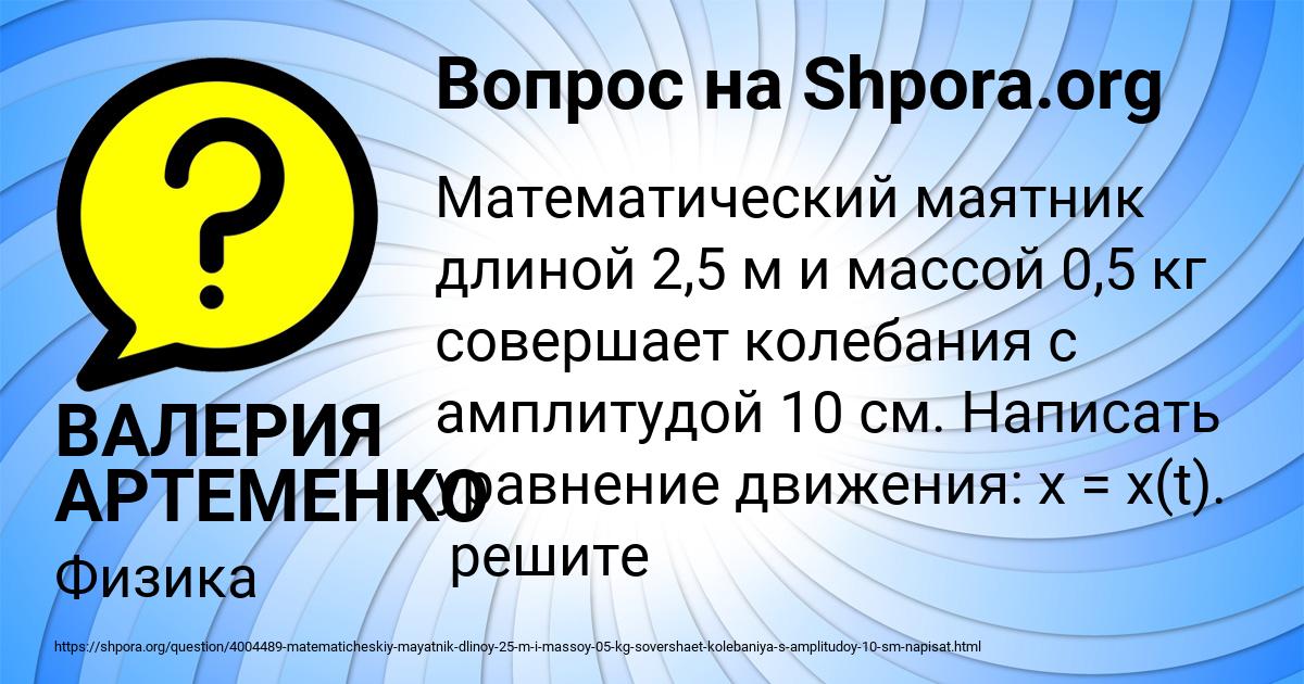 Картинка с текстом вопроса от пользователя ВАЛЕРИЯ АРТЕМЕНКО