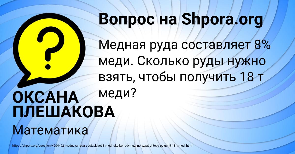 Картинка с текстом вопроса от пользователя ОКСАНА ПЛЕШАКОВА