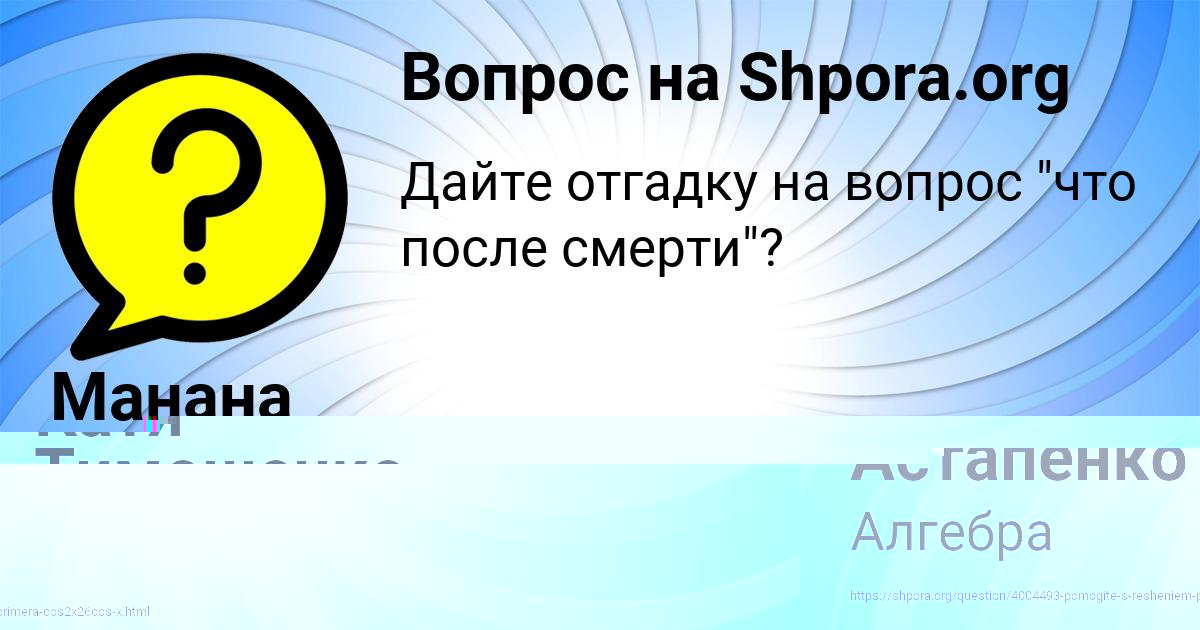 Картинка с текстом вопроса от пользователя Аида Астапенко 