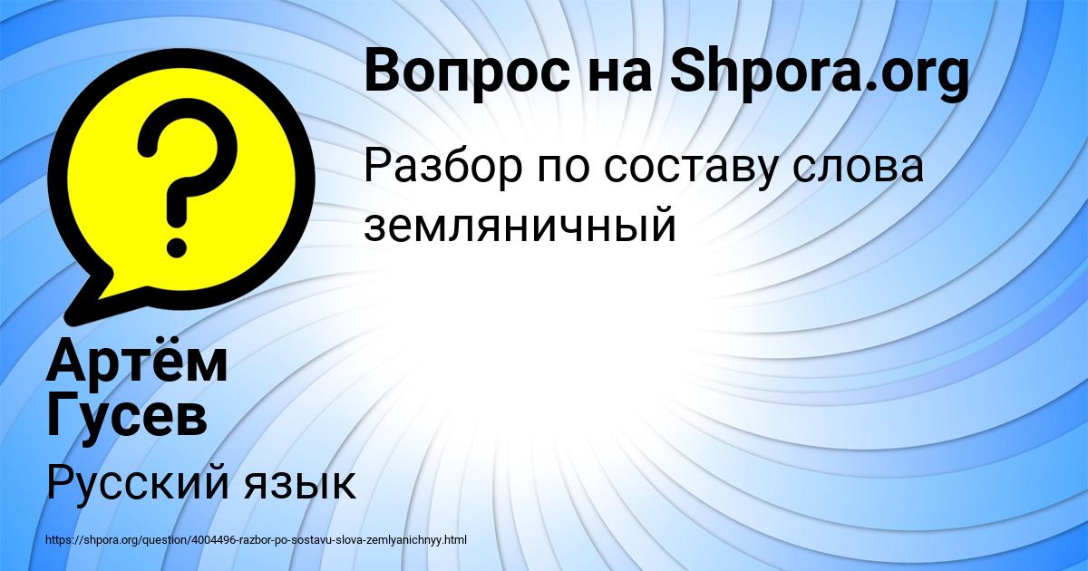 Картинка с текстом вопроса от пользователя Артём Гусев