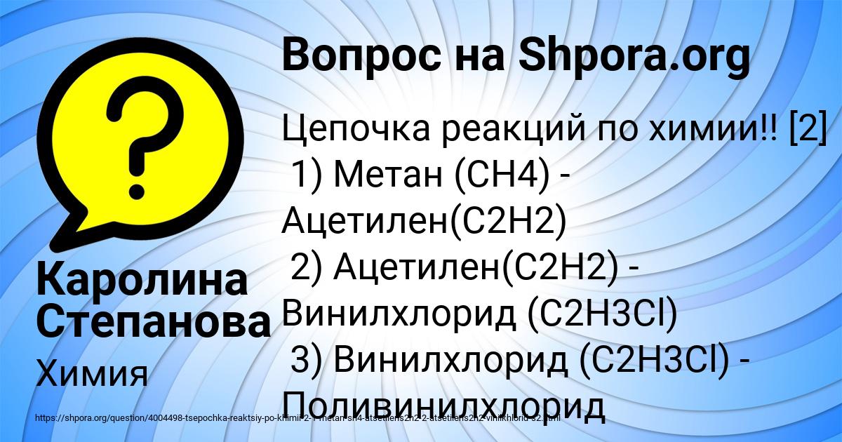 Картинка с текстом вопроса от пользователя Каролина Степанова