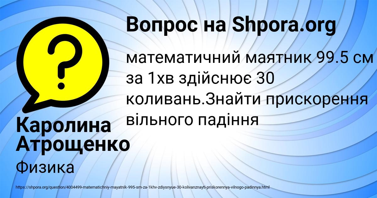 Картинка с текстом вопроса от пользователя Каролина Атрощенко