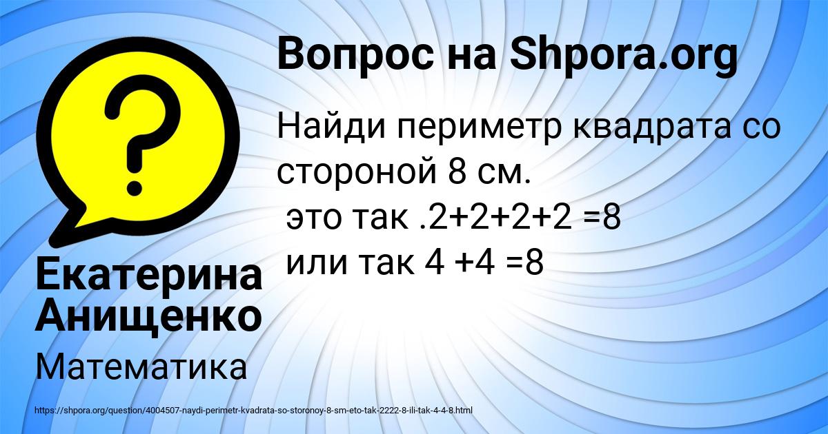 Картинка с текстом вопроса от пользователя Екатерина Анищенко