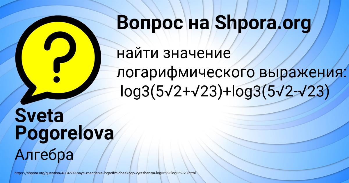 Картинка с текстом вопроса от пользователя Sveta Pogorelova