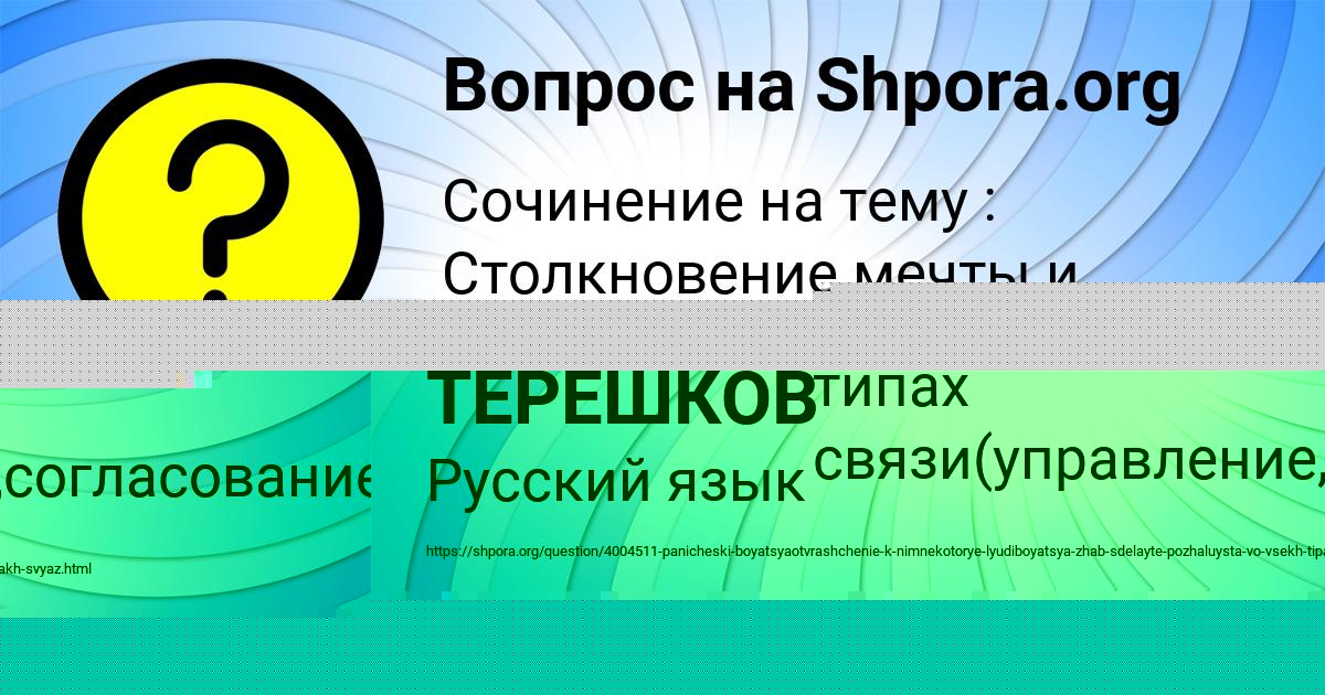 Картинка с текстом вопроса от пользователя МИША ТЕРЕШКОВ