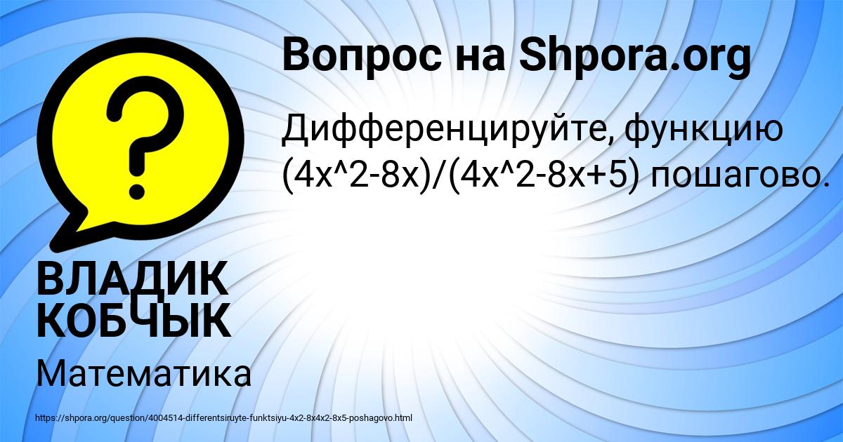 Картинка с текстом вопроса от пользователя ВЛАДИК КОБЧЫК