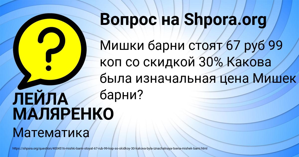 Картинка с текстом вопроса от пользователя ЛЕЙЛА МАЛЯРЕНКО