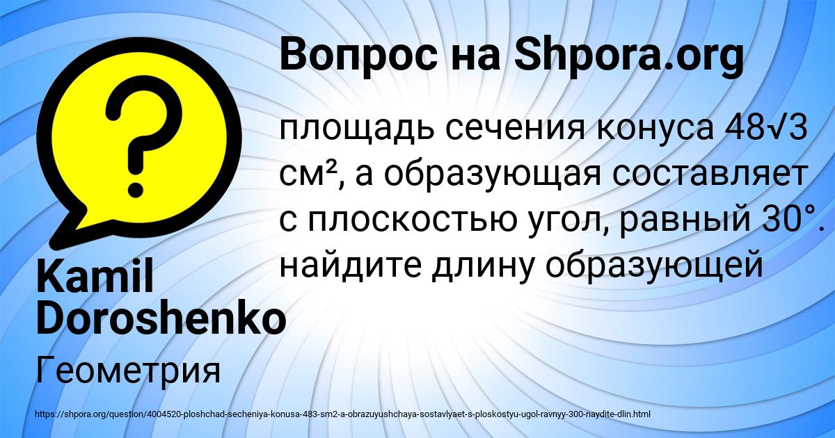 Картинка с текстом вопроса от пользователя Kamil Doroshenko