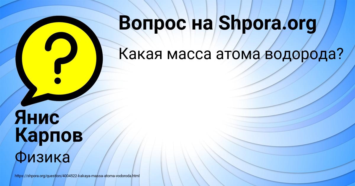 Картинка с текстом вопроса от пользователя Янис Карпов