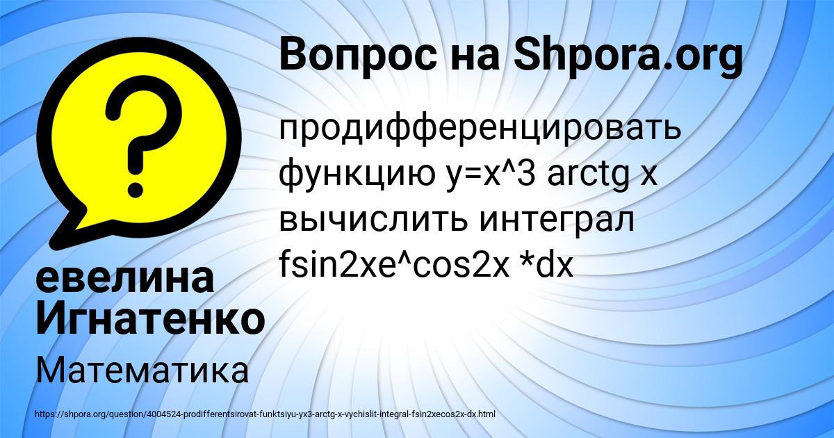 Картинка с текстом вопроса от пользователя евелина Игнатенко